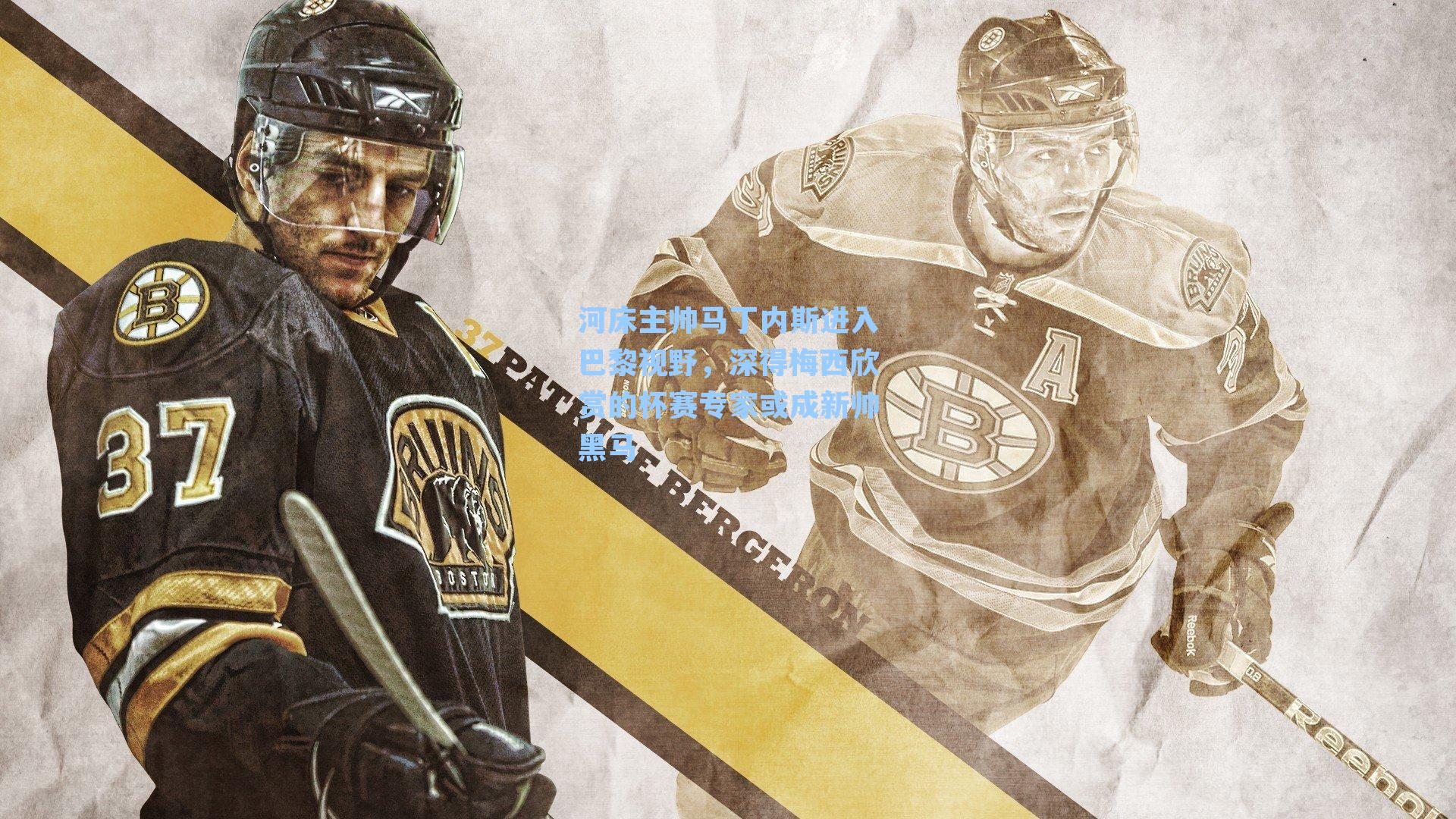 河床主帅马丁内斯进入巴黎视野,深得梅西欣赏的杯赛专家或成新帅黑马