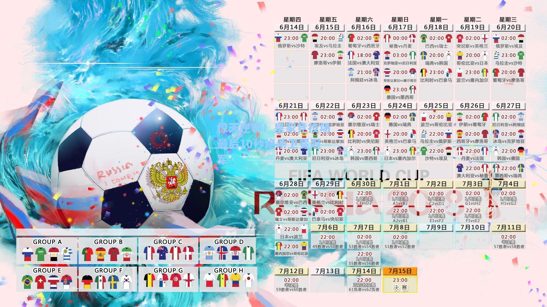 惊天逆转!皇家竞技场最后10秒绝杀卫冕冠军