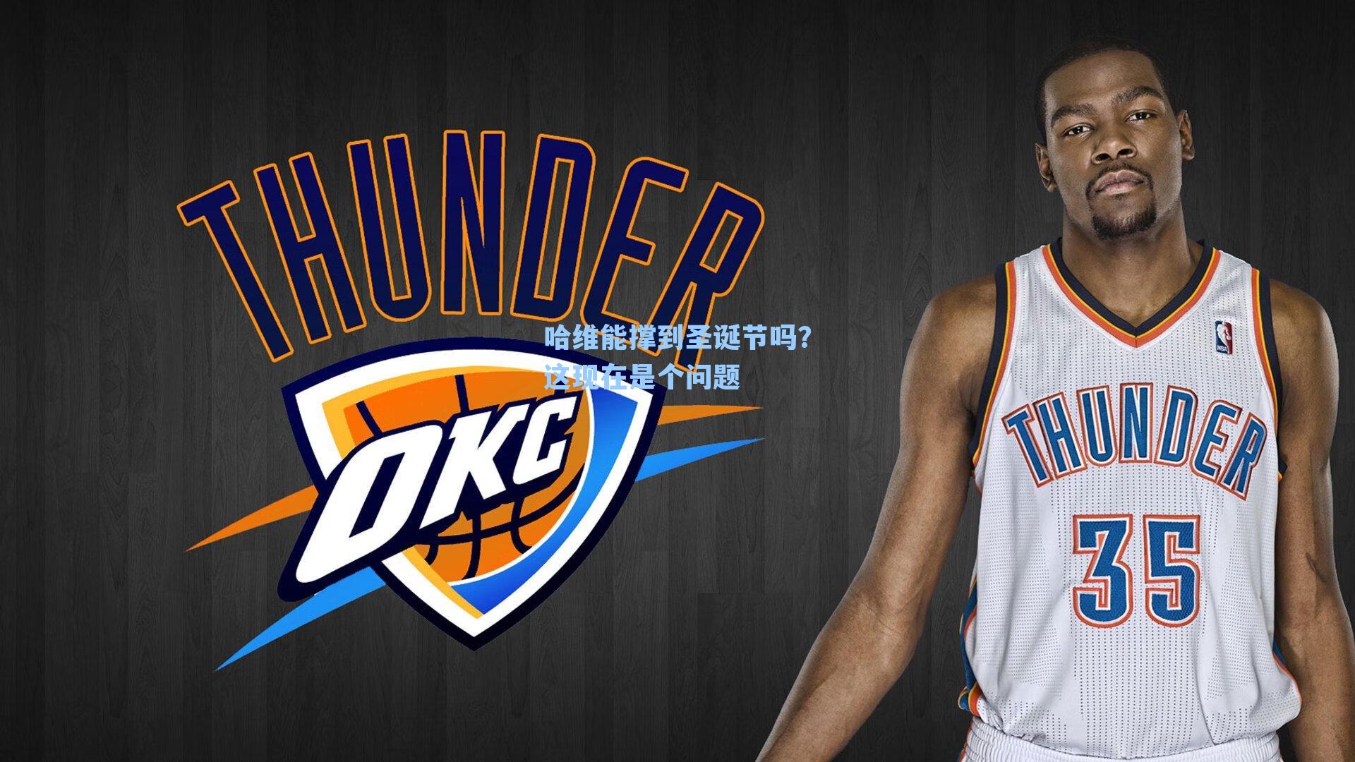 哈维能撑到圣诞节吗?这现在是个问题