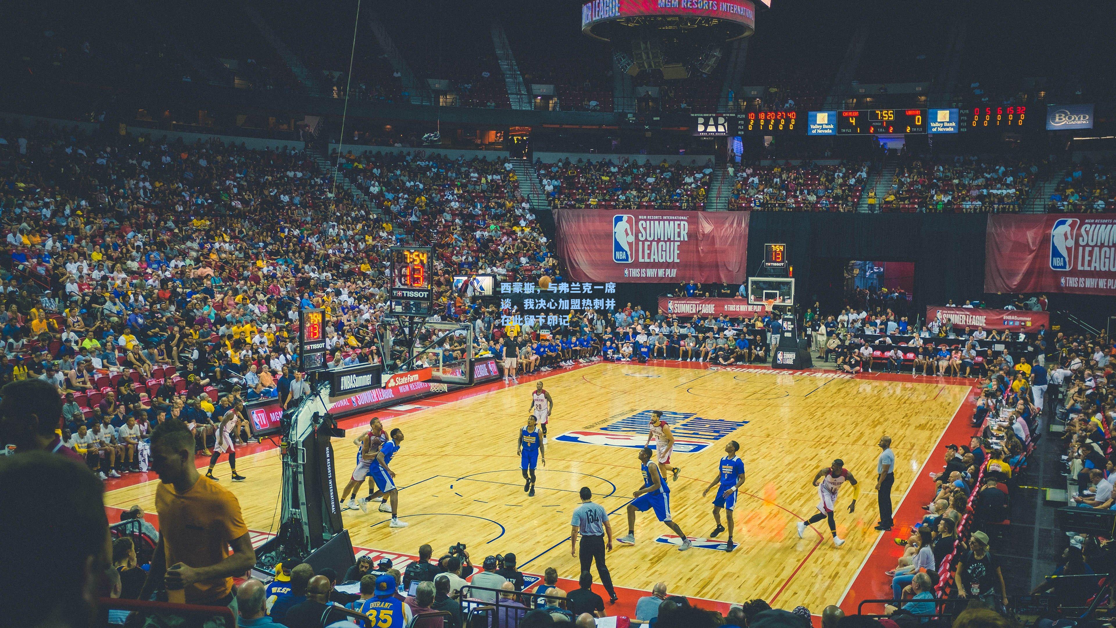 西蒙斯，与弗兰克一席谈，我决心加盟热刺并在此留下印记